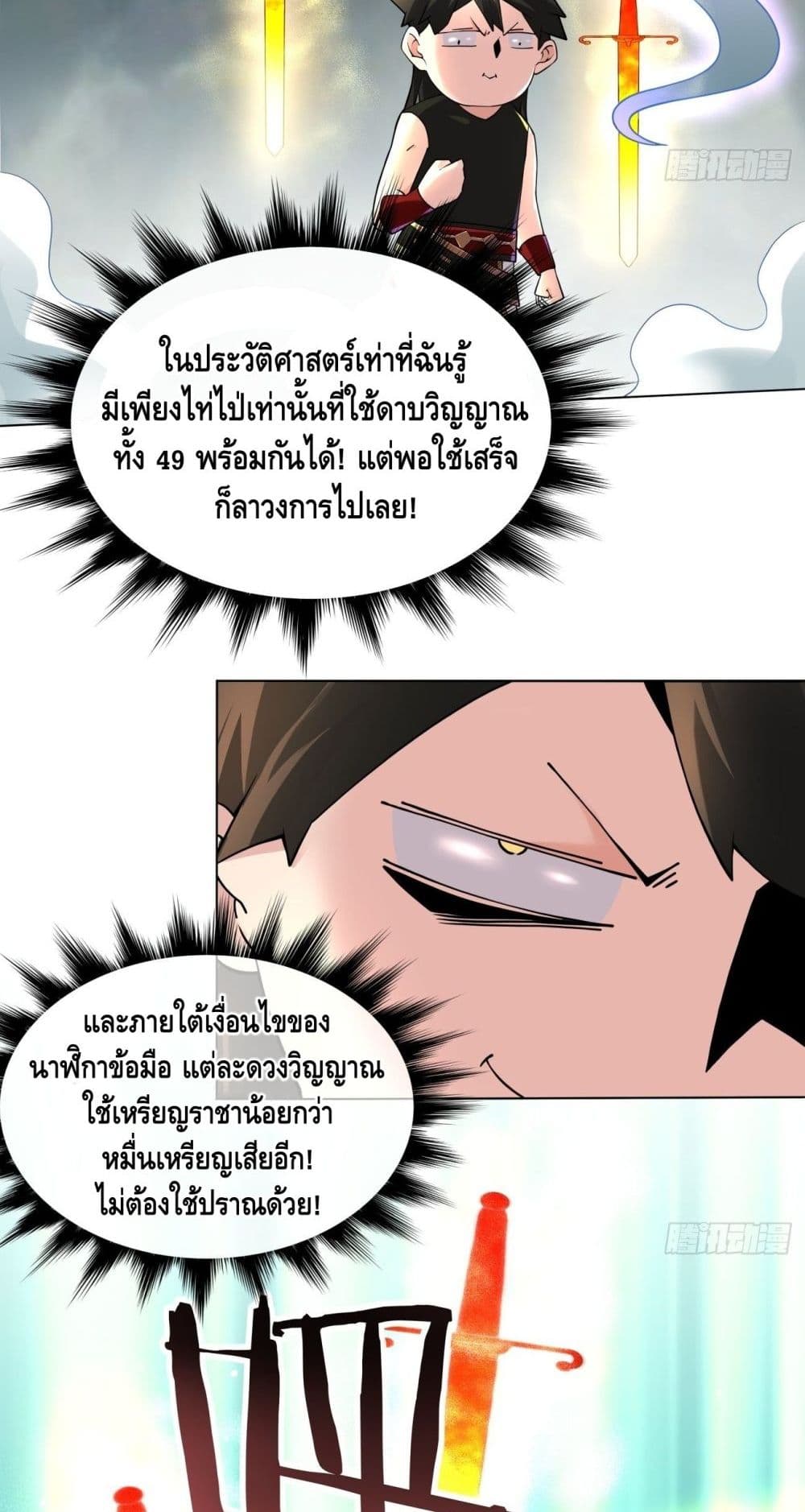 I’m the Richest ตอนที่ 53 (4)