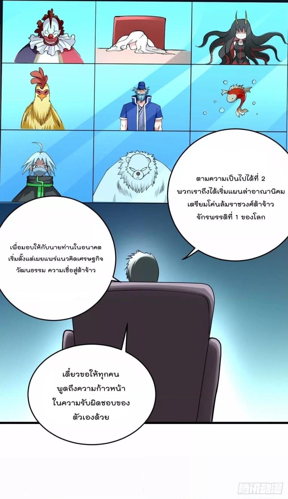 My Disciples Harem is Immortal ตอนที่ 174 (41)