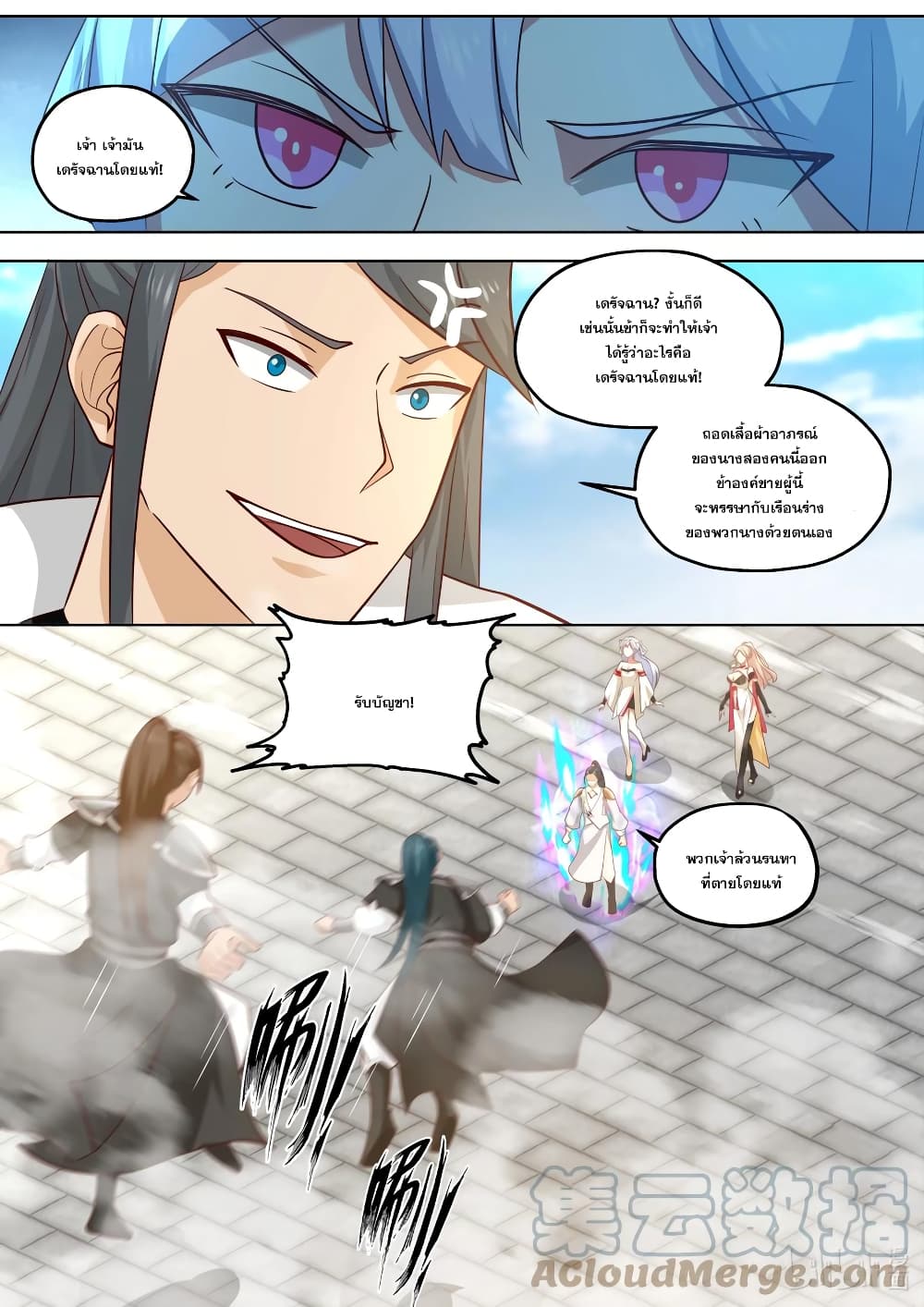 Martial God Asura ตอนที่ 415 (9)