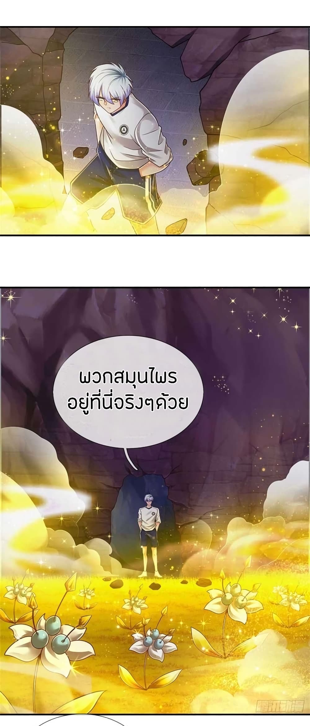 Immortal Emperor Refining 5000 Years ตอนที่ 100 (16)