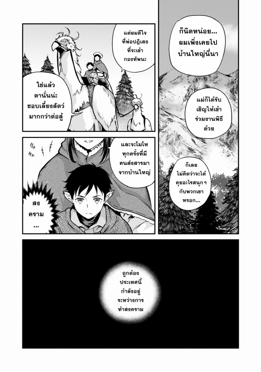 Horobi no Kuni no Seifukusha ตอนที่ 3 (4)