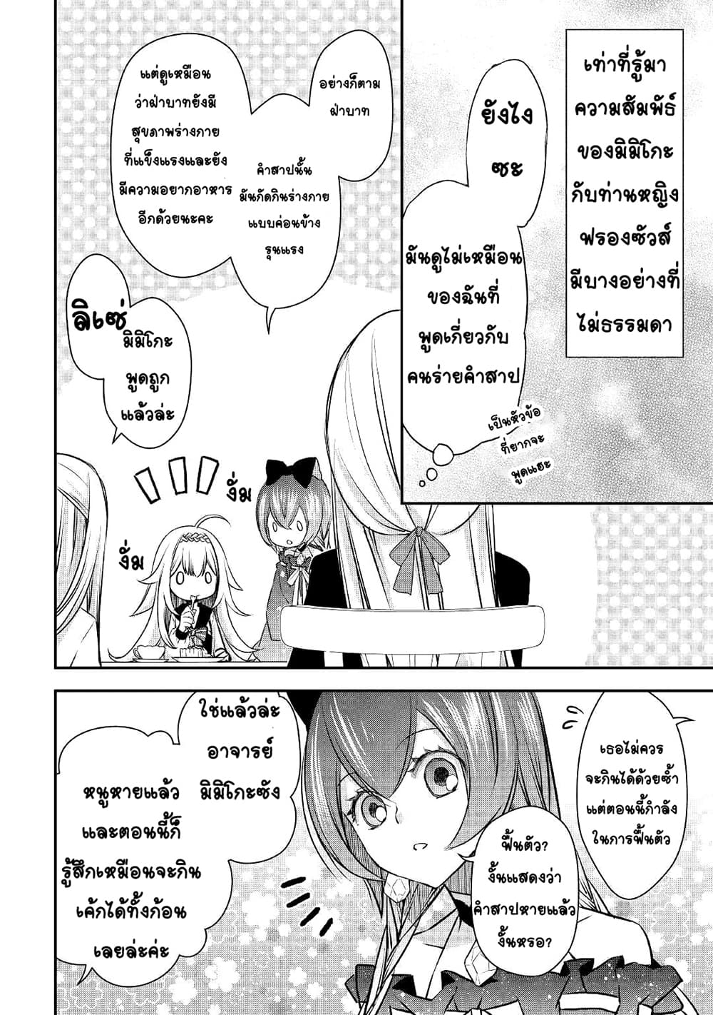 Kanchigai no Atelier Meister ตอนที่ 7 (4)