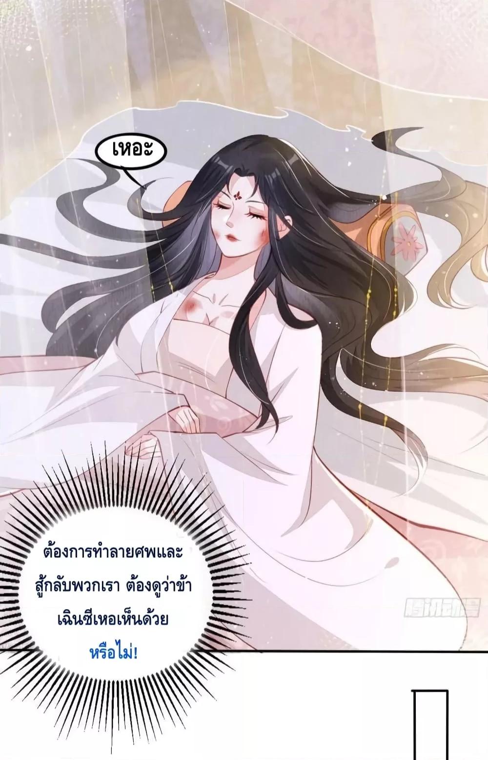 After I Bloom, a Hundred Flowers Will ill – ดอกไม้นับร้อยจะตาย หลังจากที่ข้าเบ่งบาน ตอนที่ 48 (24)