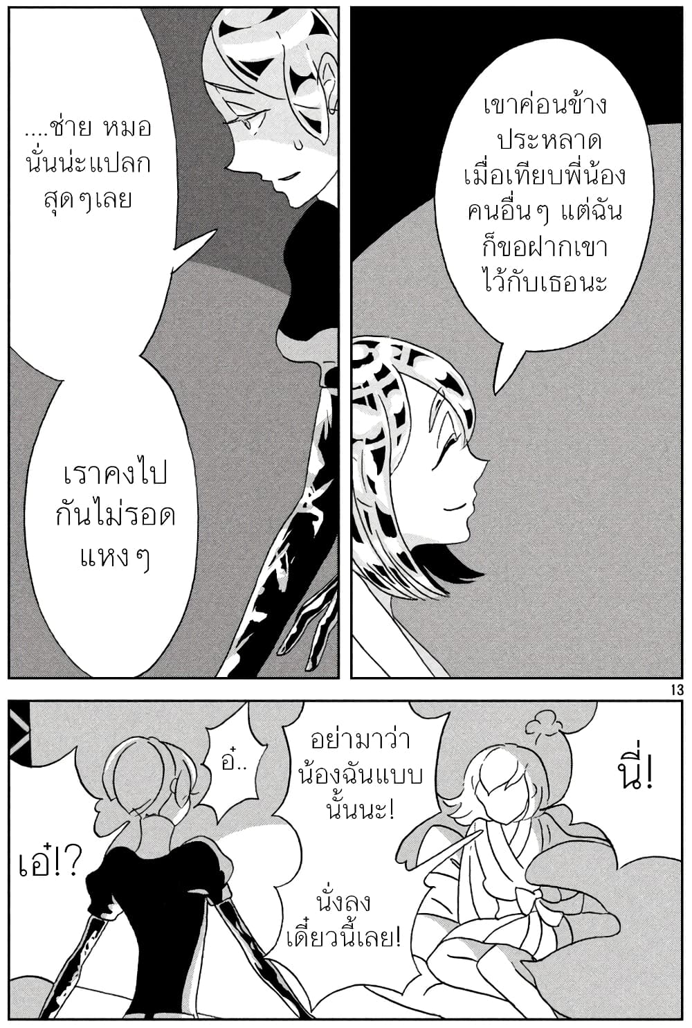 Houseki no Kuni ตอนที่ 23 (13)