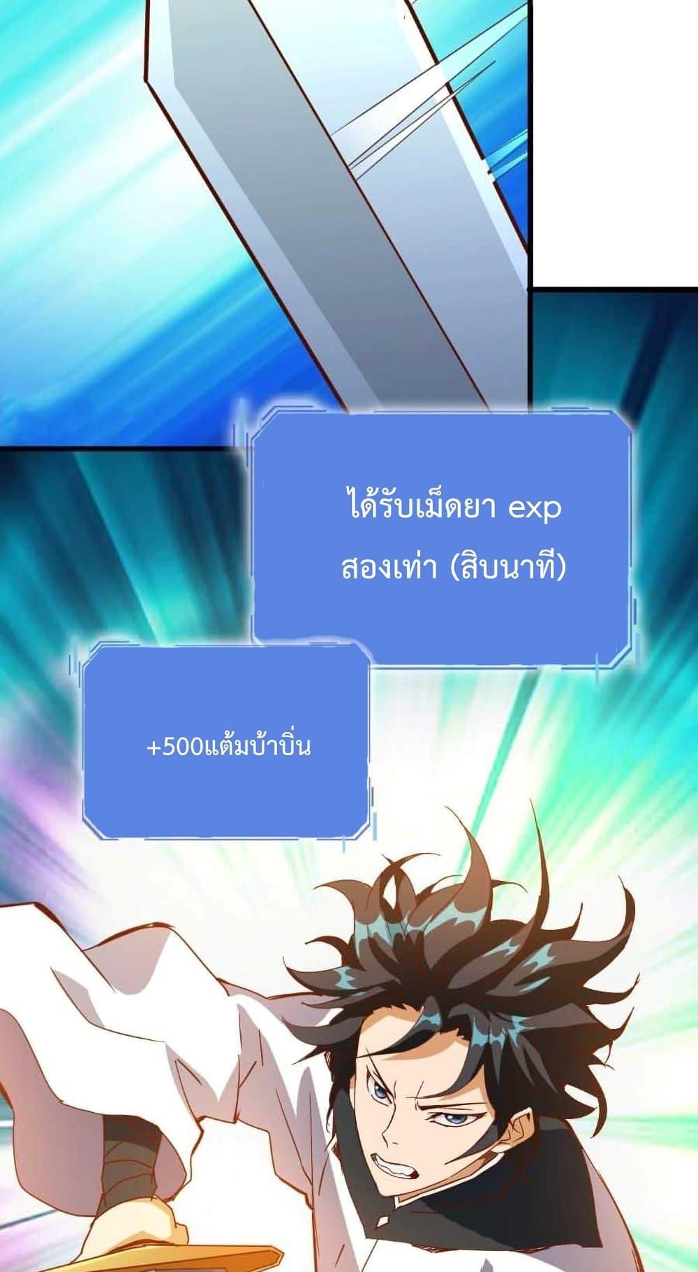 Crazy Leveling System ระบบกาวสุดระห่ำ ตอนที่ 19 (51)