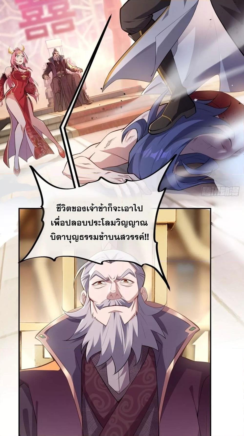 Destiny Divine Path – เส้นทางศักดิ์สิทธิ์ แห่งโชคชะตา ตอนที่ 2 (38)