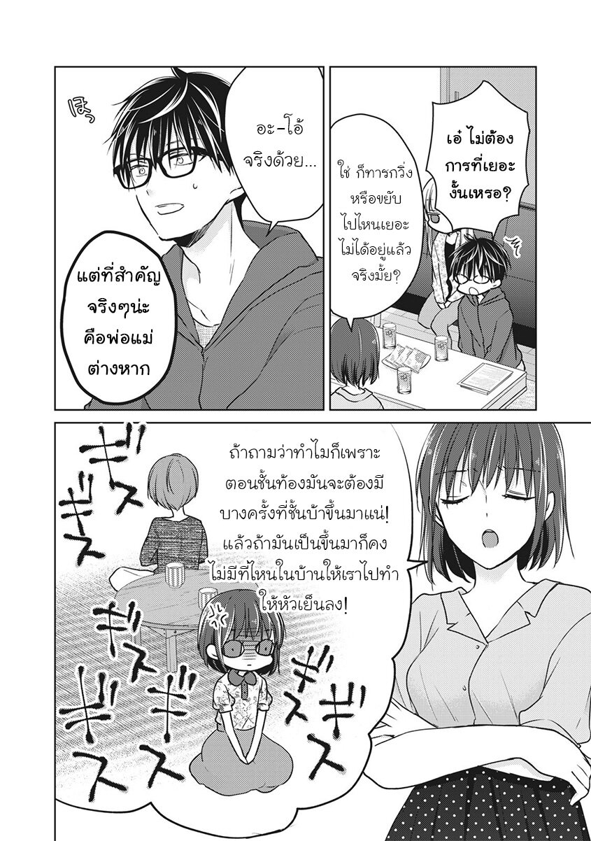 Mijuku na Futari de Gozaimasu ga 56 (10)