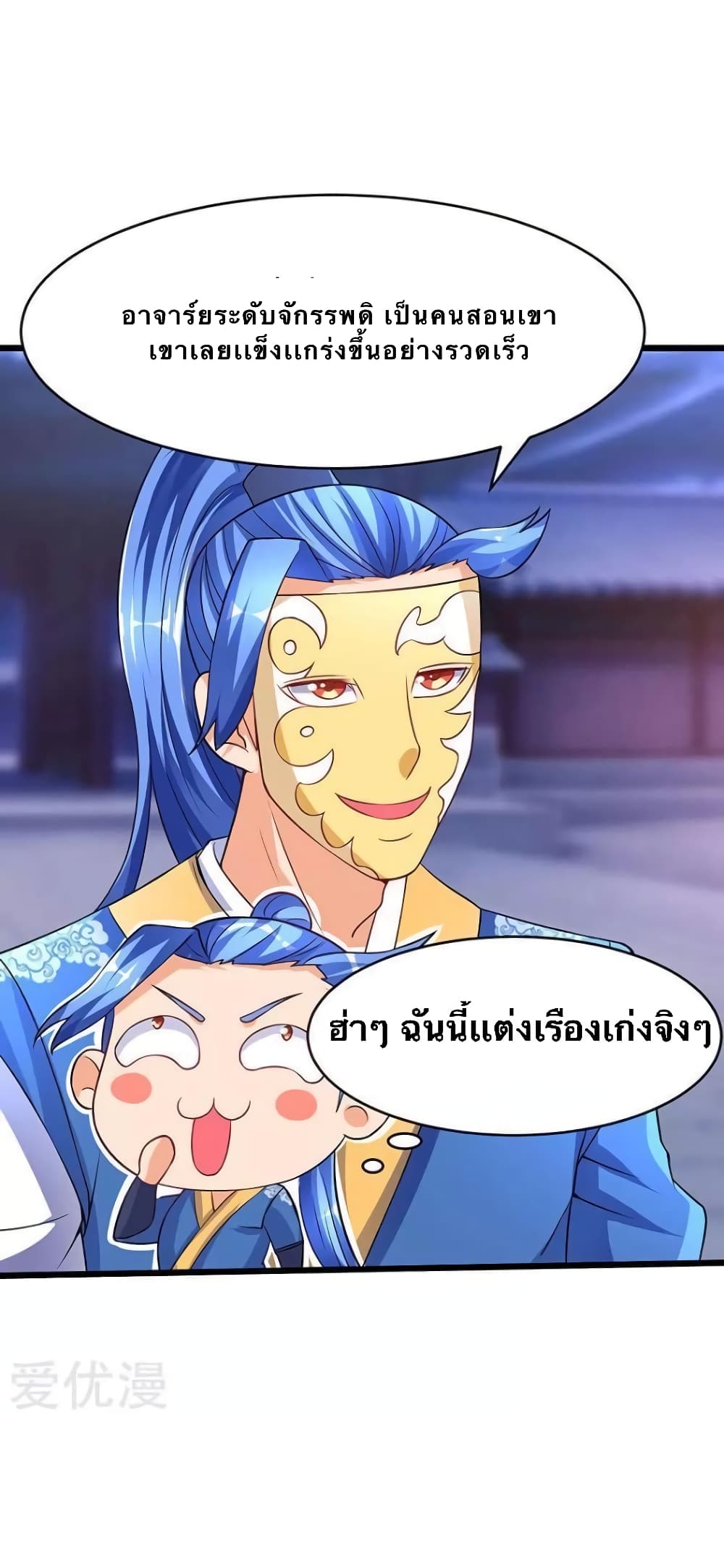 Strongest Leveling ตอนที่ 38 (14)