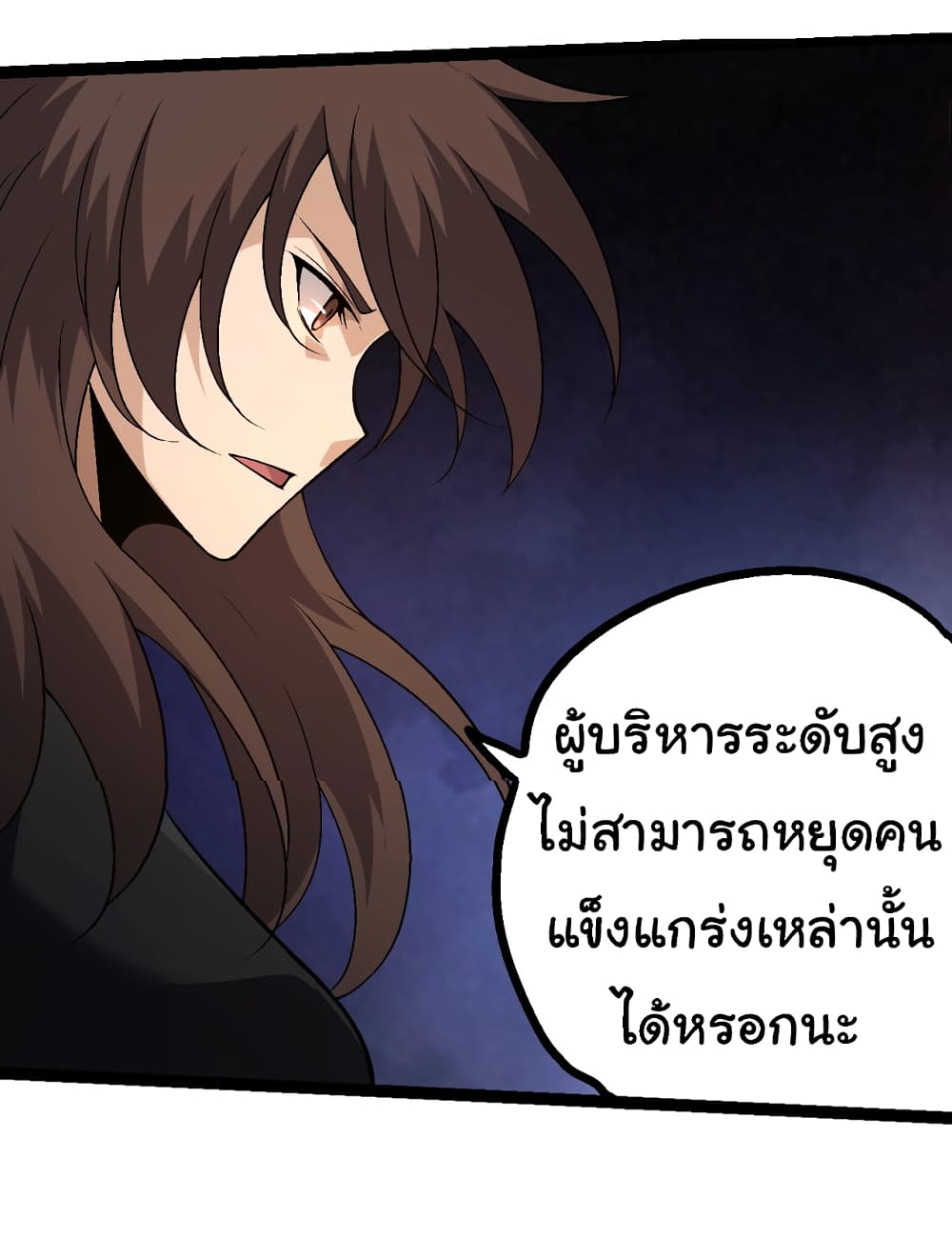 Evolution from the Big Tree ตอนที่ 148 (31)