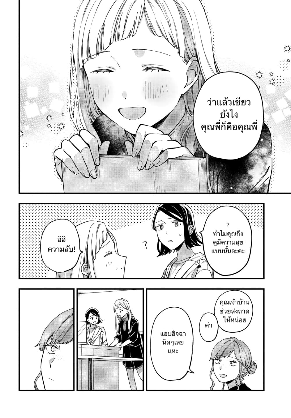 Maitsuki Niwa Tsuki Ooya Tsuki ตอนที่ 5 (18)