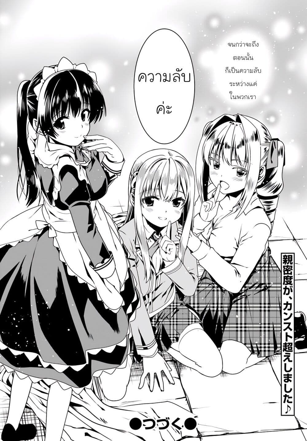 Douyara Watashi No Karada Wa Kanzen Muteki No You Desu Ne ตอนที่ 57 (25)