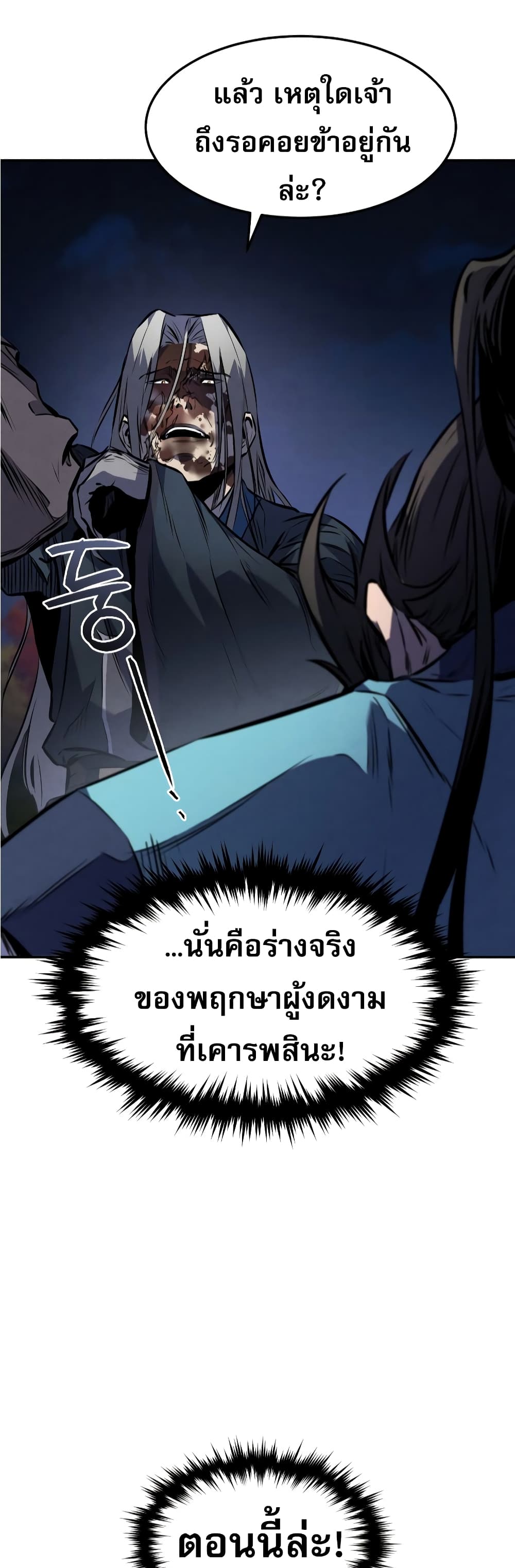 Reincarnated Escort Warrior ตอนที่ 27 (44)