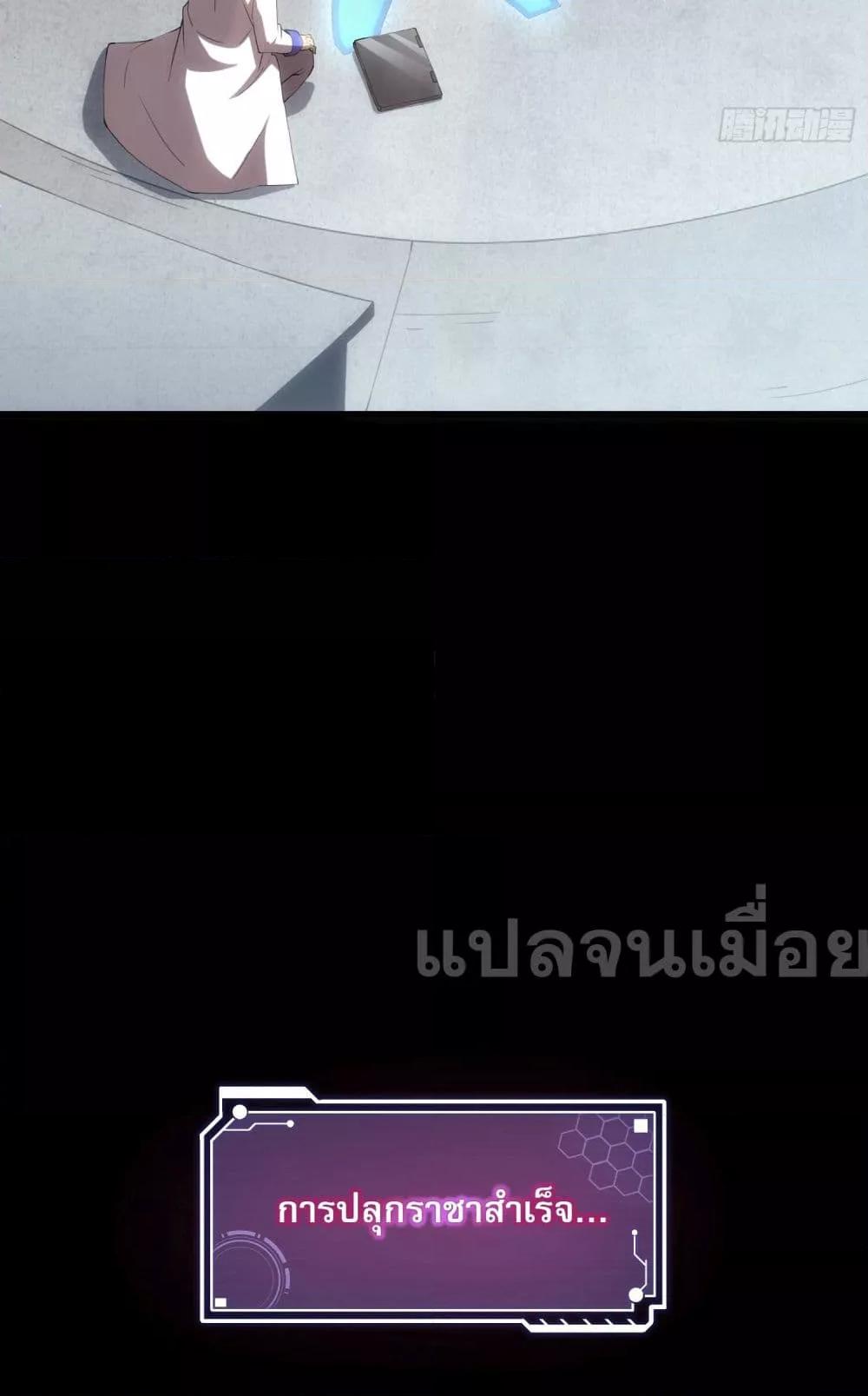 ยุคแห่งการเปลี่ยนอาชีพ แต่ฉันดันกลายเป็นราชาอันเดดซะได้ ตอนที่ 5 (38)