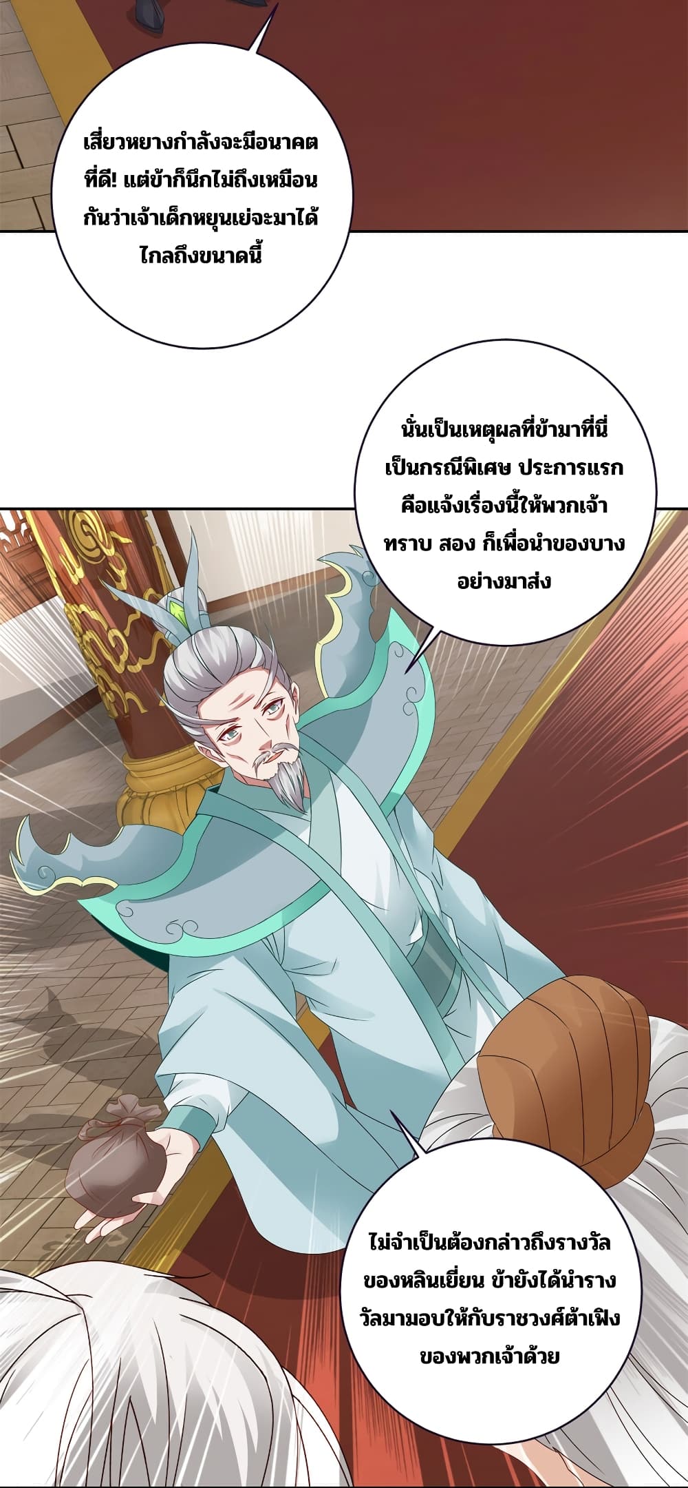 Divine Soul Emperor ตอนที่ 349 (23)