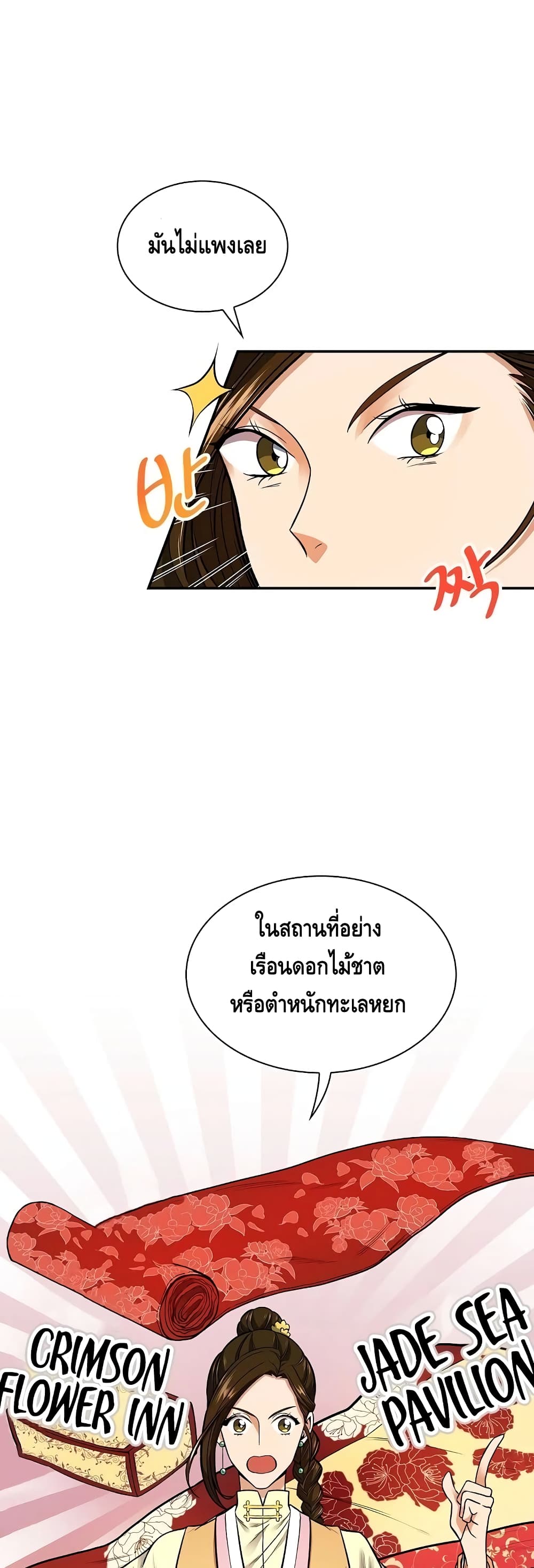 Storm Inn ตอนที่ 13 (33)