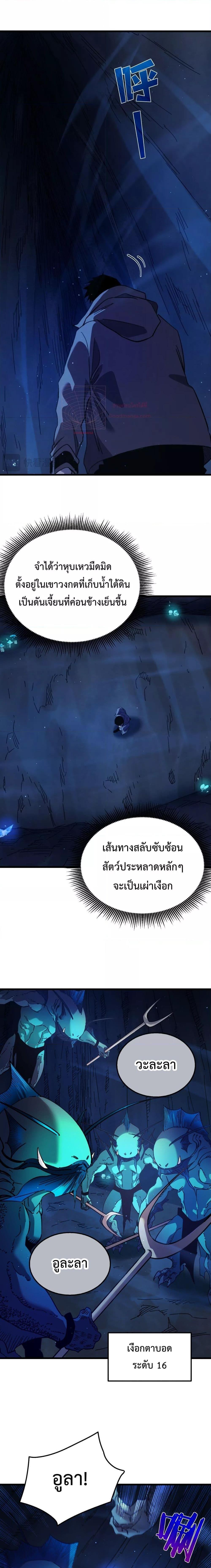 My Passive Skill Are Invincible ตอนที่ 16 (15)