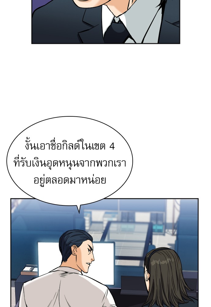 Seoul Station Druid ตอนที่20 (75)