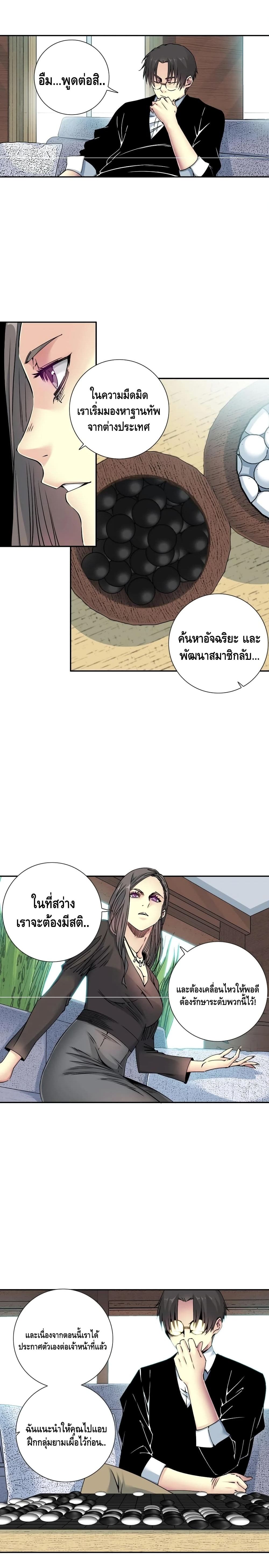 The Eternal Club ตอนที่ 64 (9)