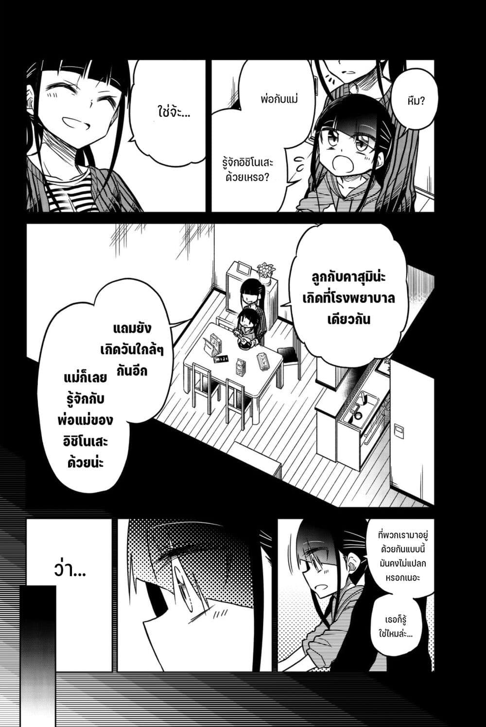 Ijousha no Ai ตอนที่ 58 (11)