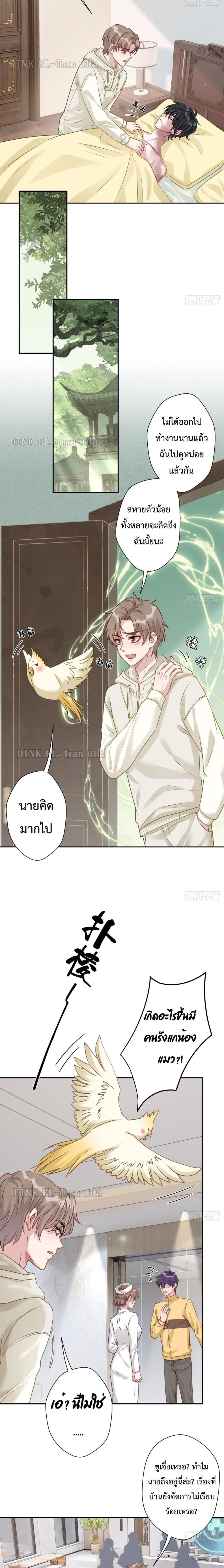 Cat Don’t Lick Me ตอนที่ 25 (5)