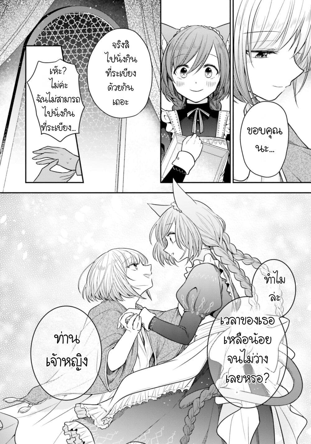 Nekomimi Maid to Shounen Ouji ตอนที่ 3 (37)