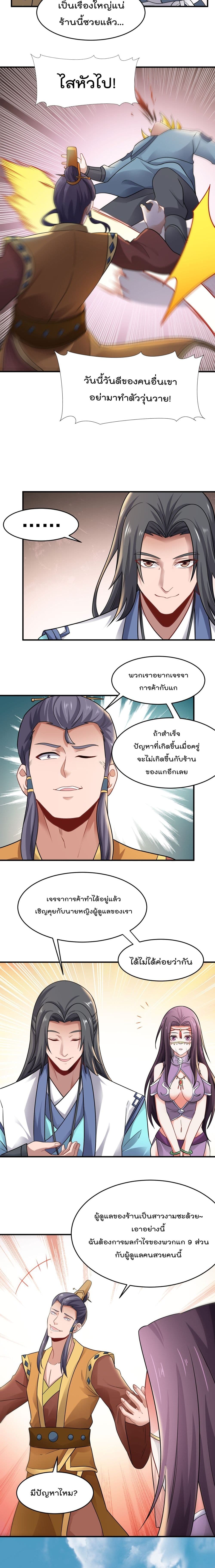 Super Warrior in Another World ทหารเซียนไปหาเมียที่ต่างโลก ตอนที่ 150 (10)