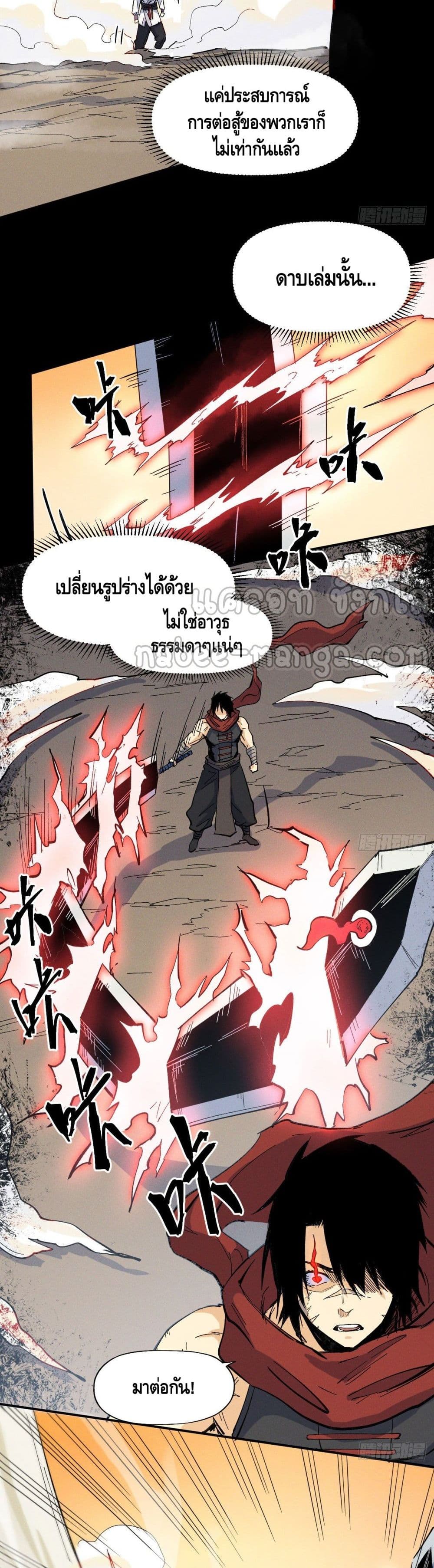 The Strongest Emperor ตอนที่ 32 (12)