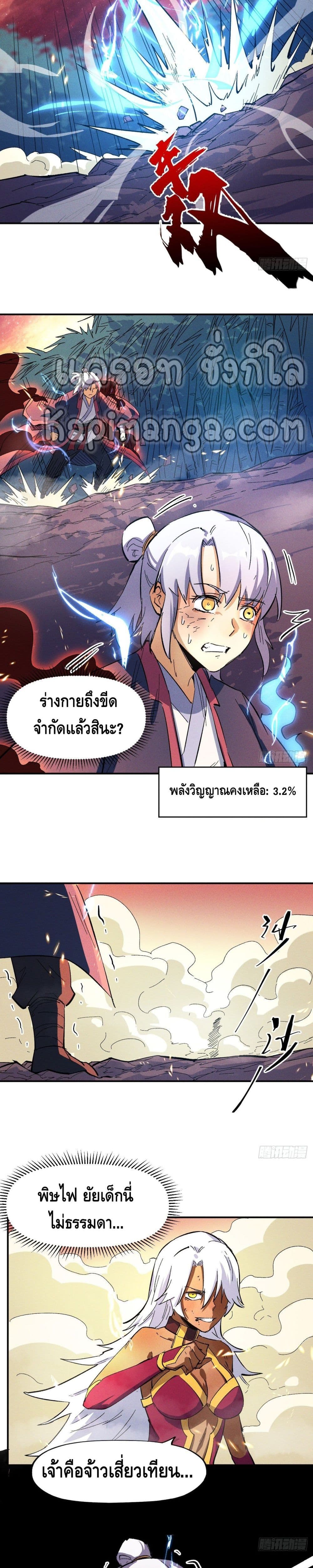 The Strongest Emperor เธ•เธญเธเธ—เธตเน 43 (8)