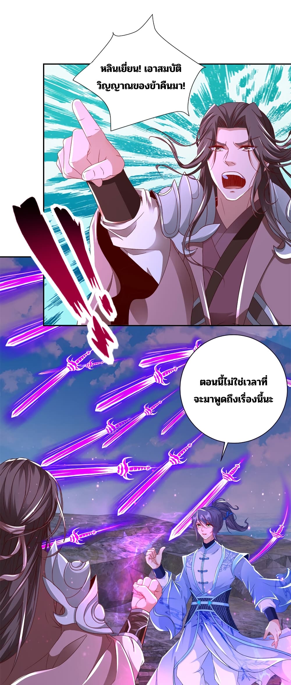 Divine Soul Emperor ตอนที่ 343 (11)