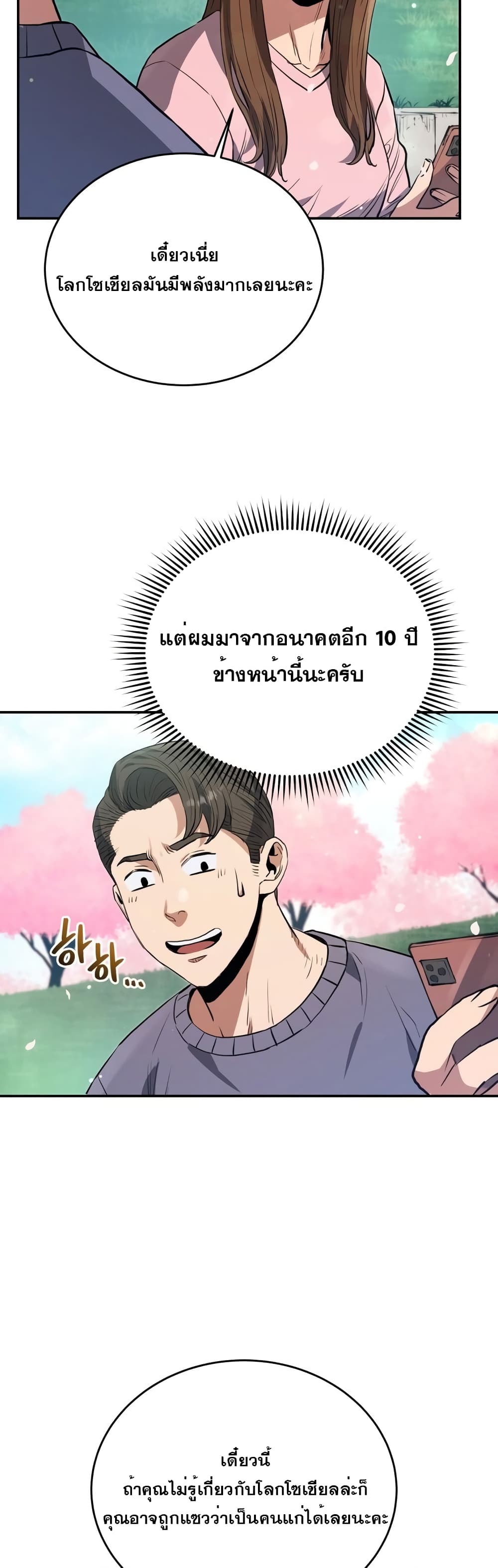 Rescue System ตอนที่ 32 (19)