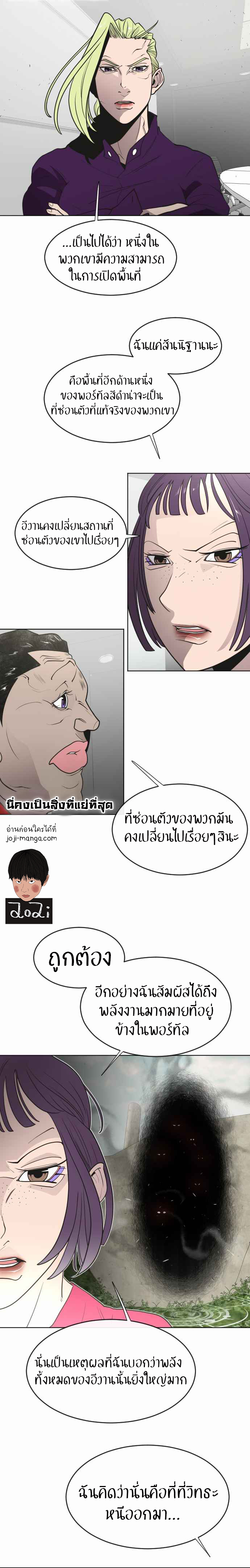 SuperHuman Era ตอนที่ 56 (16)