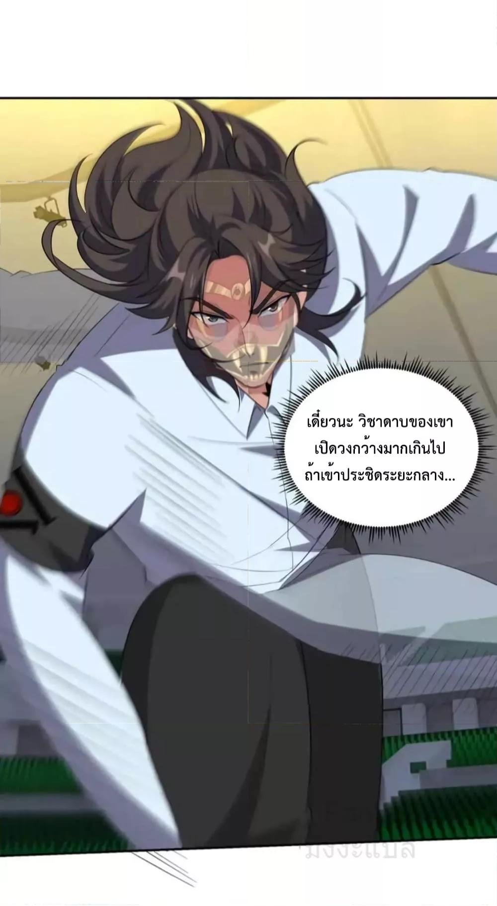 Dragon King Hall ตอนที่ 209 (9)