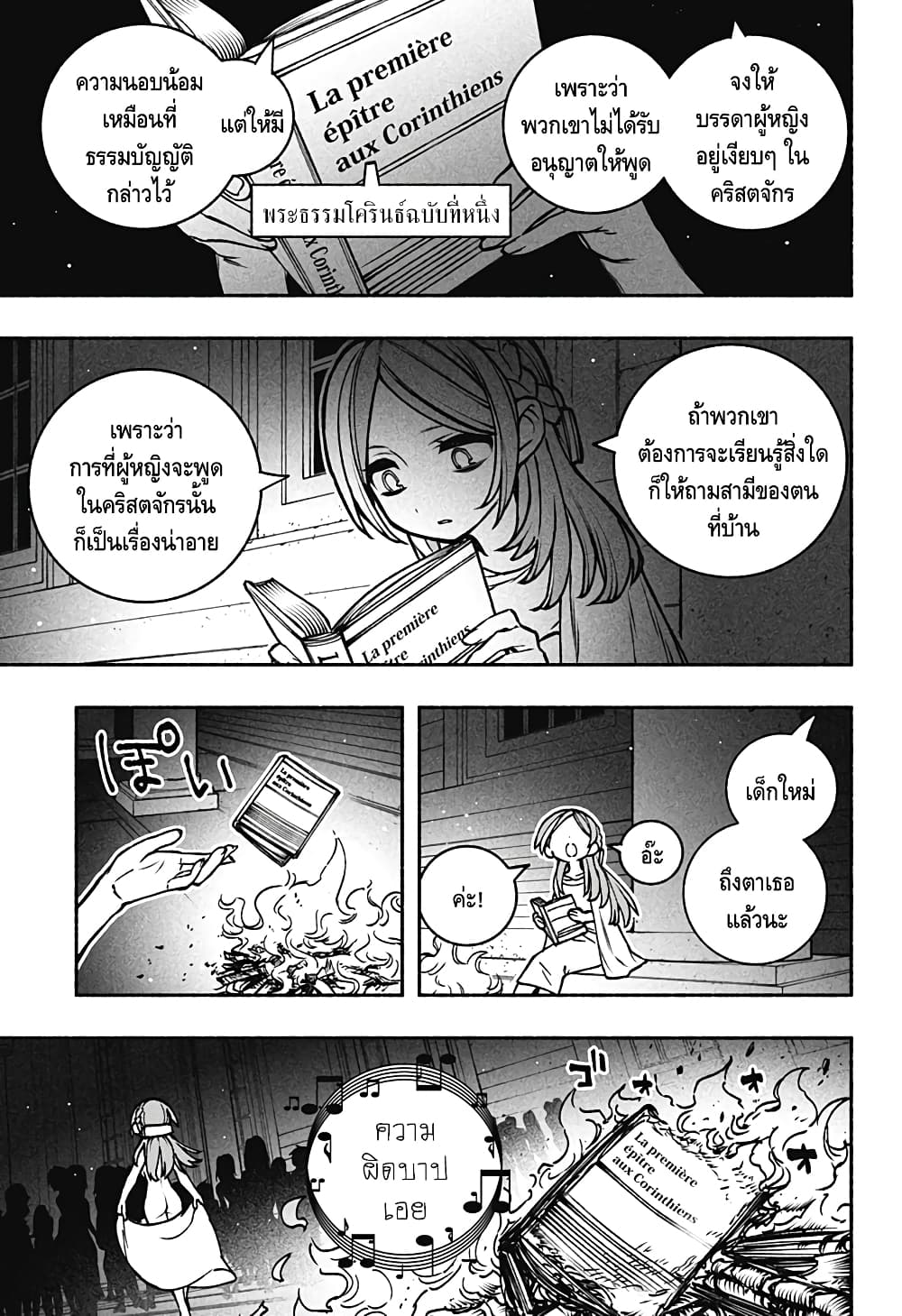 Exorcist wa Otosenai ตอนที่ 17 (18)