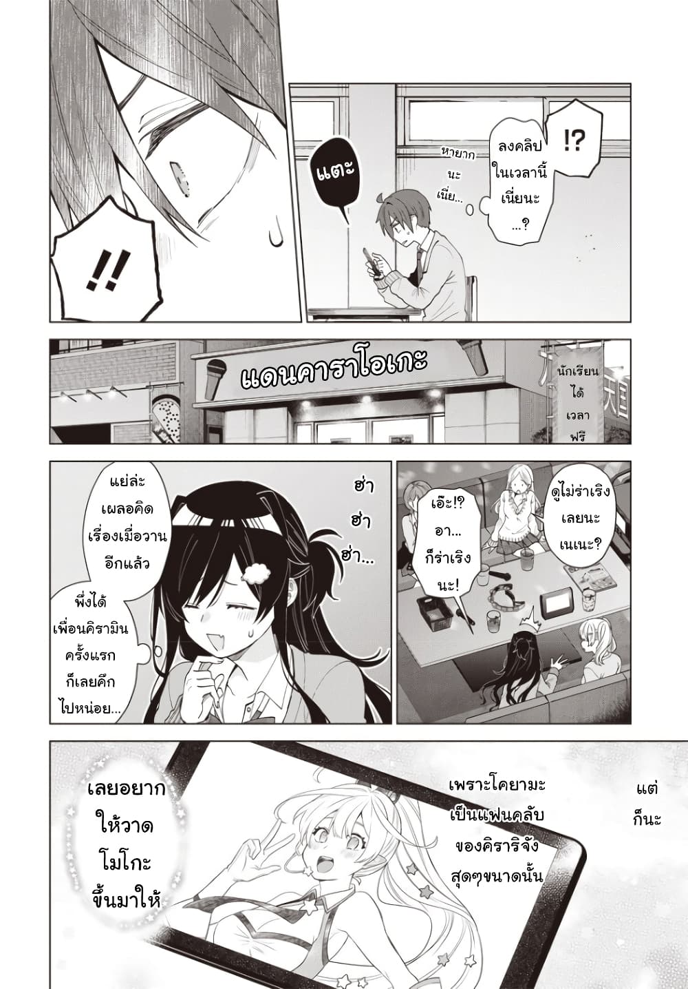 VTuber wa Mama Naranai! ตอนที่ 1 (30)