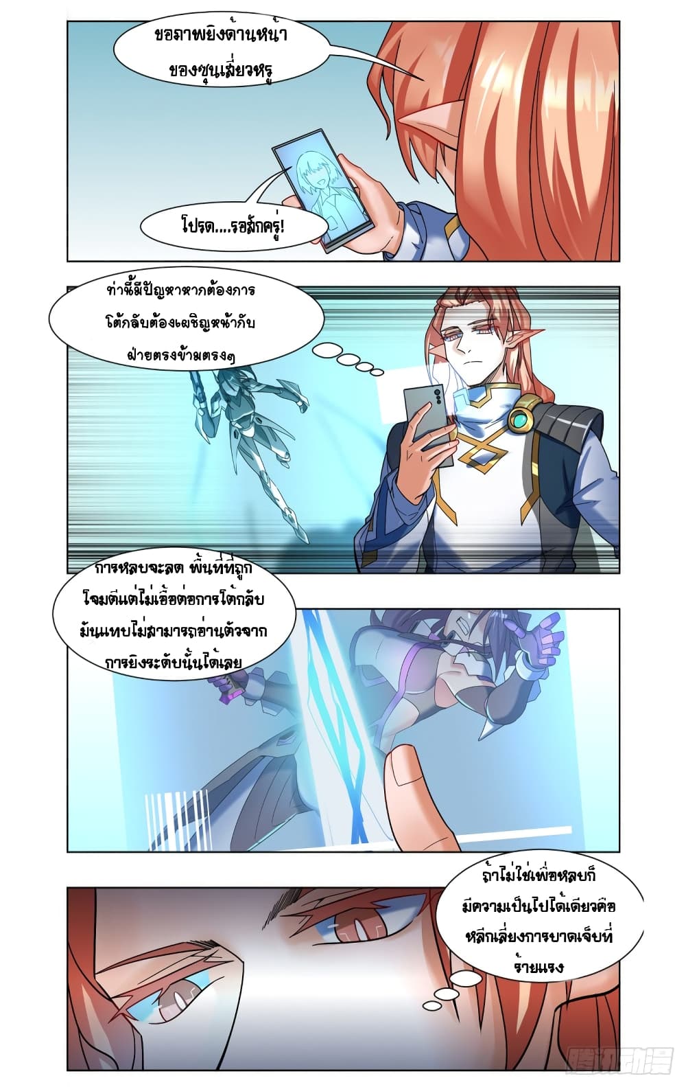 Future Break Point ตอนที่ 48 (4)