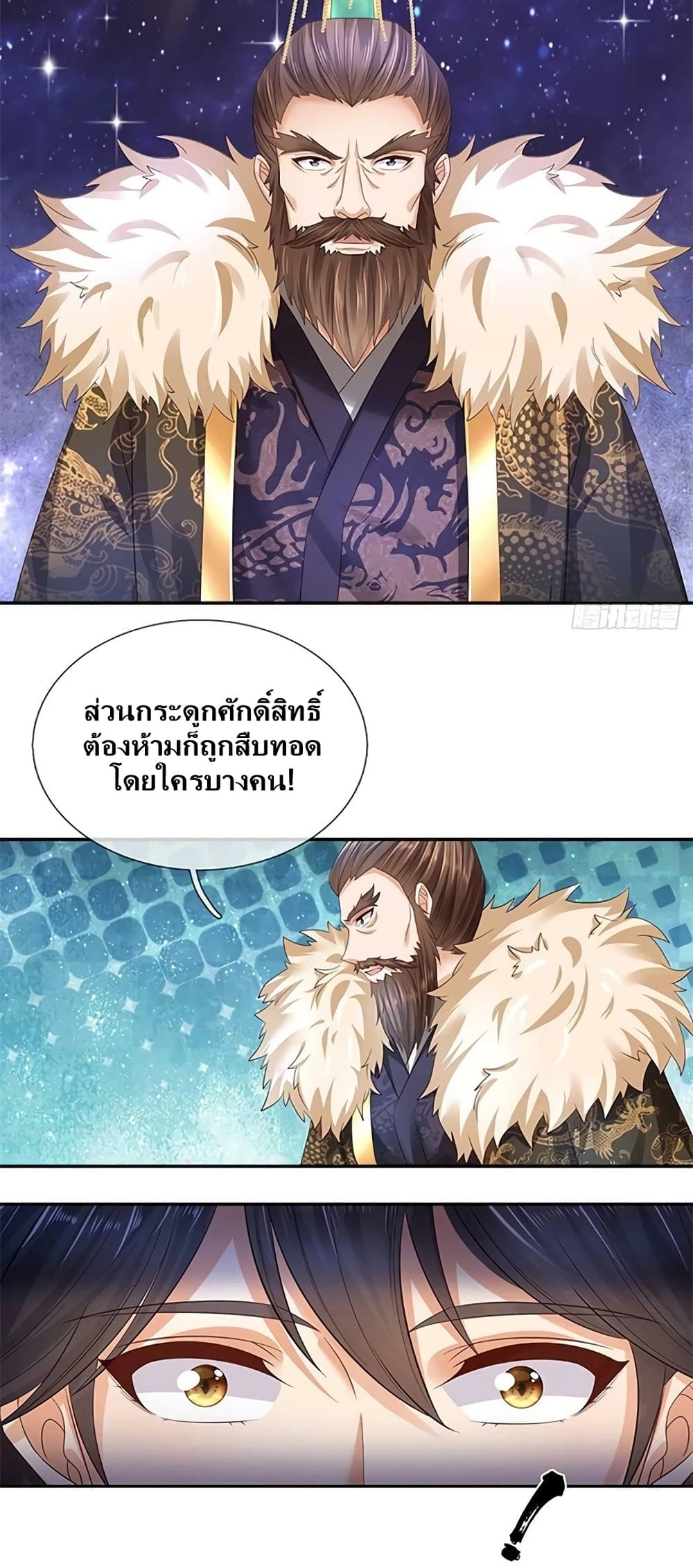 Opening to Supreme Dantian ตอนที่ 168 (21)