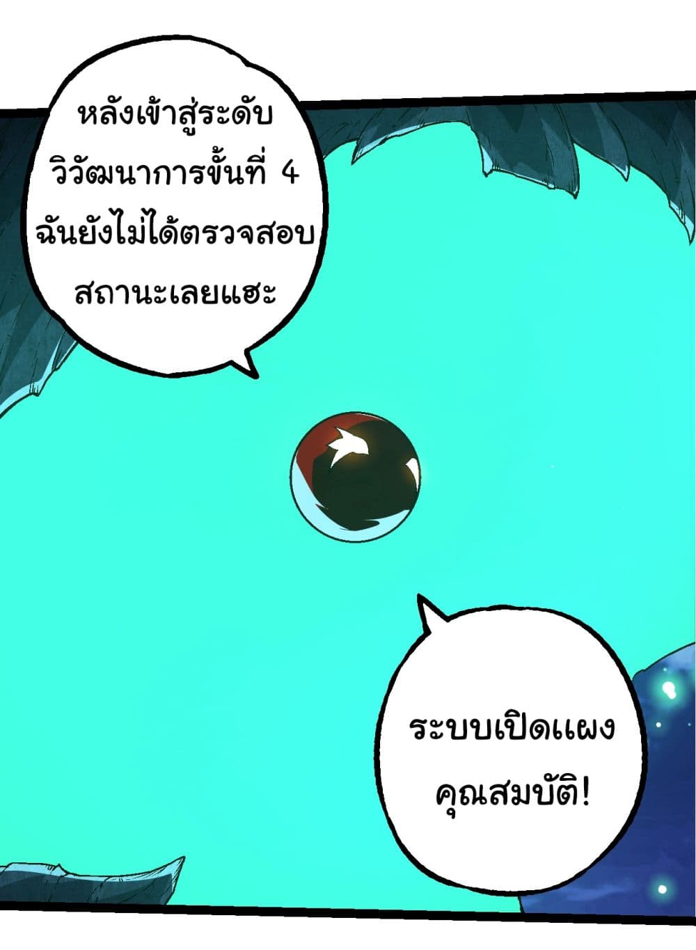 Evolution from the Big Tree ตอนที่ 166 (13)