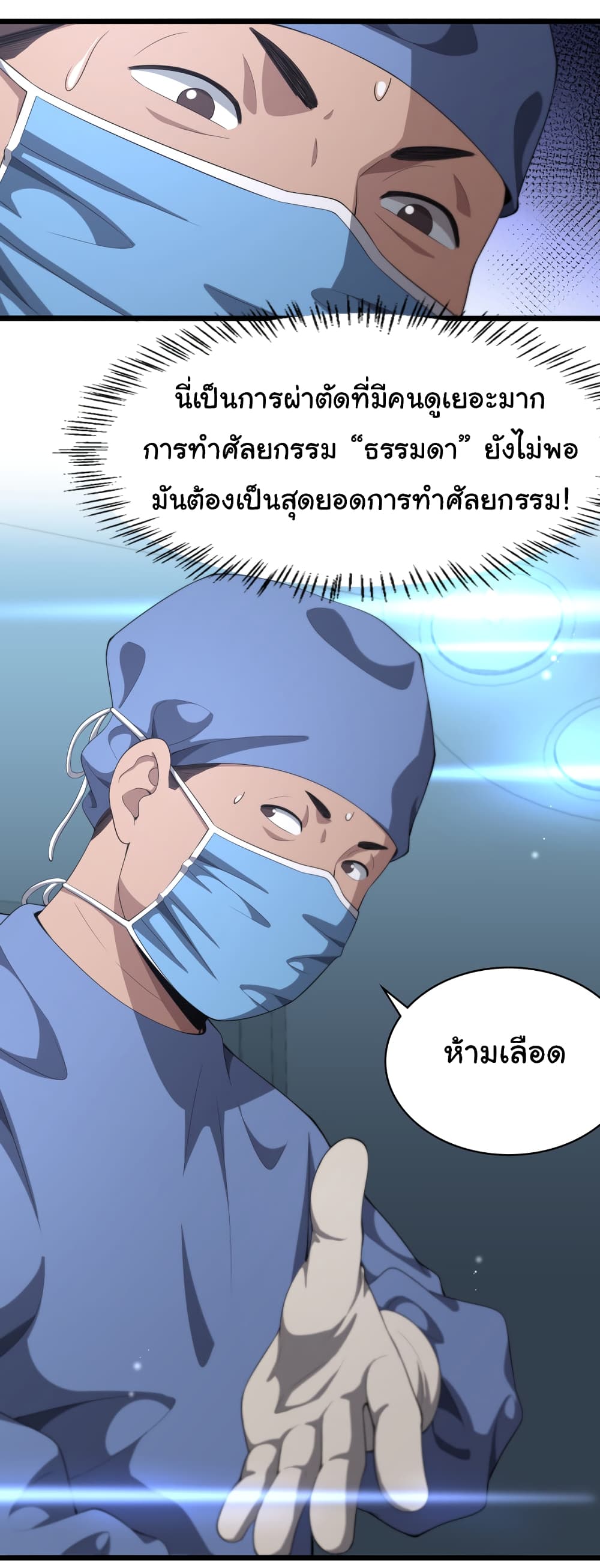 Dr.Lingran’s Ultimate System ตอนที่ 228 (30)