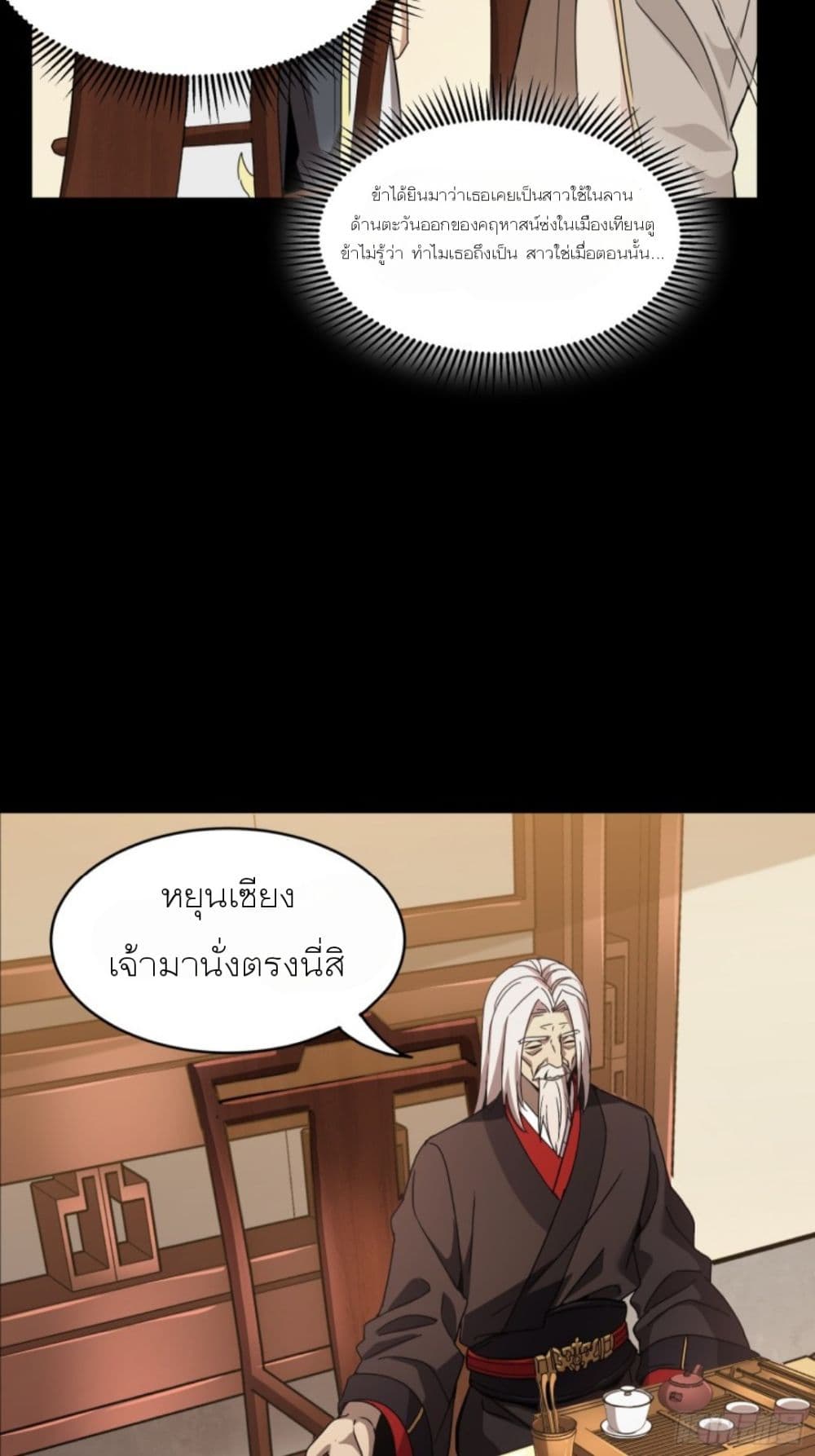 Legend of Star General ตอนที่ 95 (29)