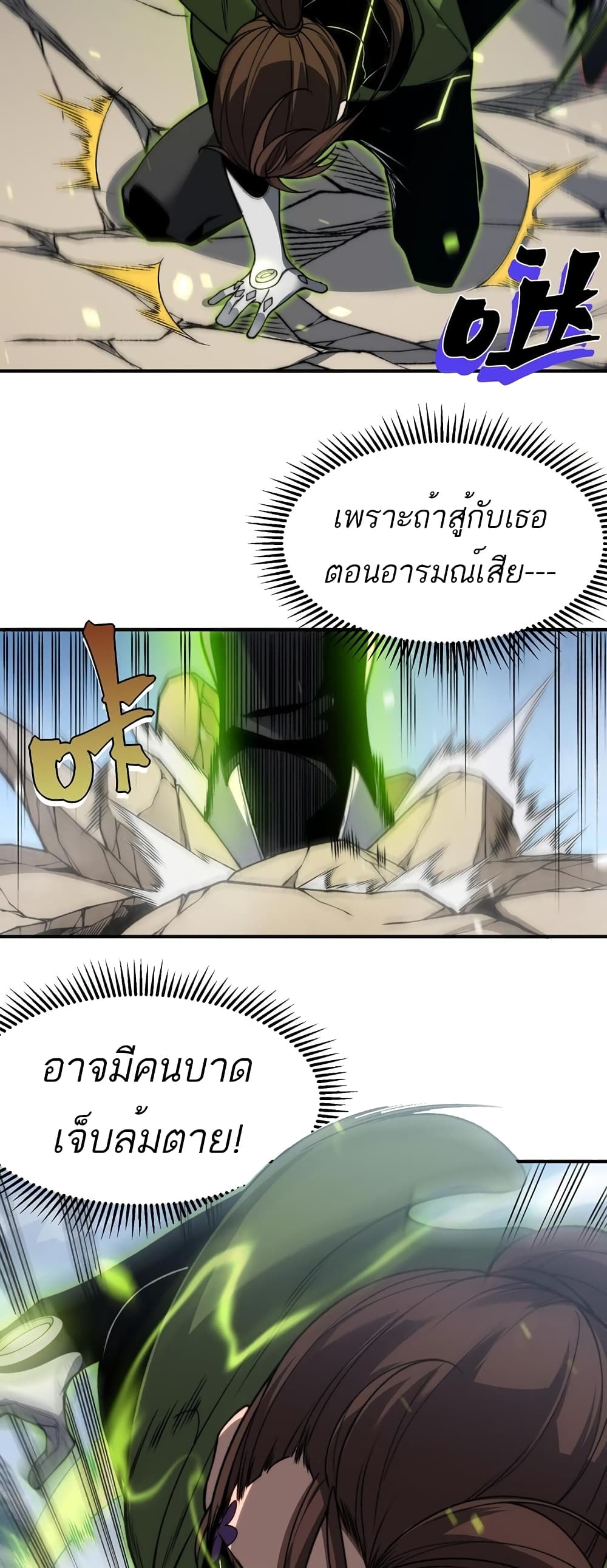 Demonic Evolution ตอนที่ 45 (21)