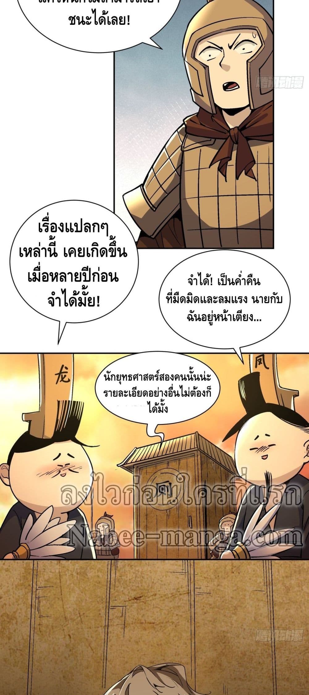 I’m the Richest ตอนที่ 64 (34)