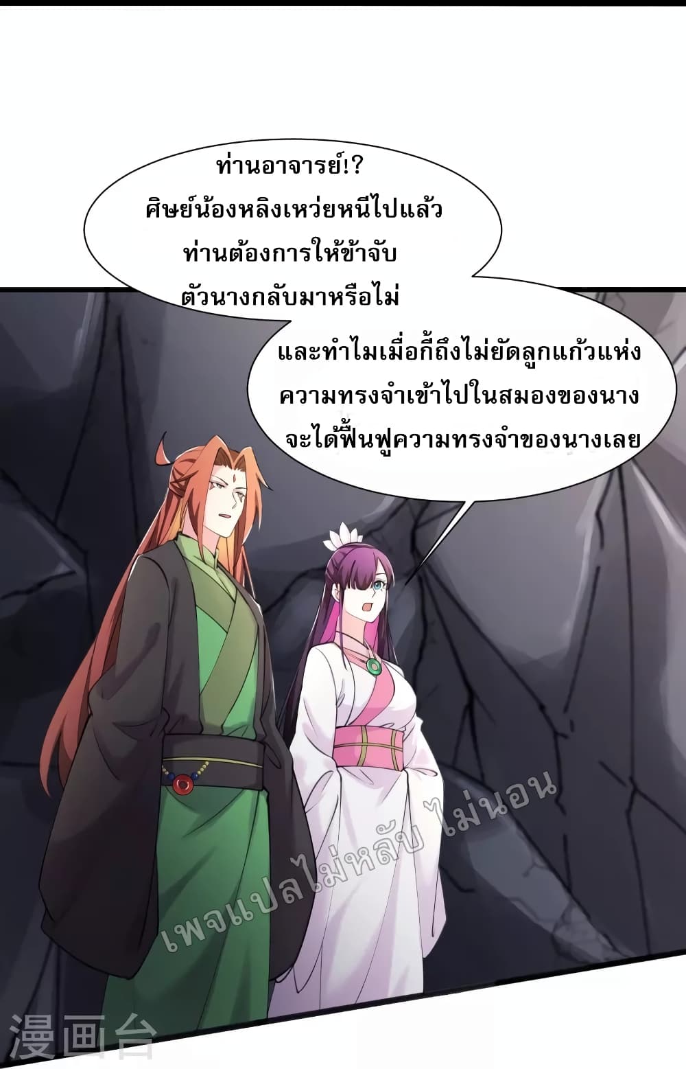 My Harem is All Female Students ตอนที่ 181 (11)