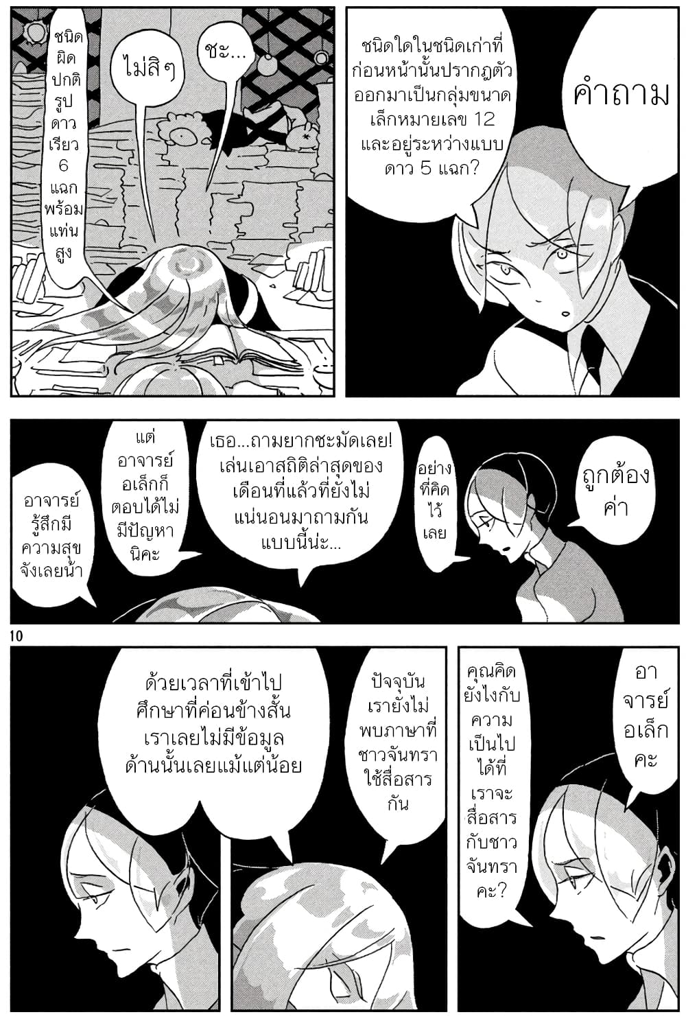 Houseki no Kuni ตอนที่ 31 (10)