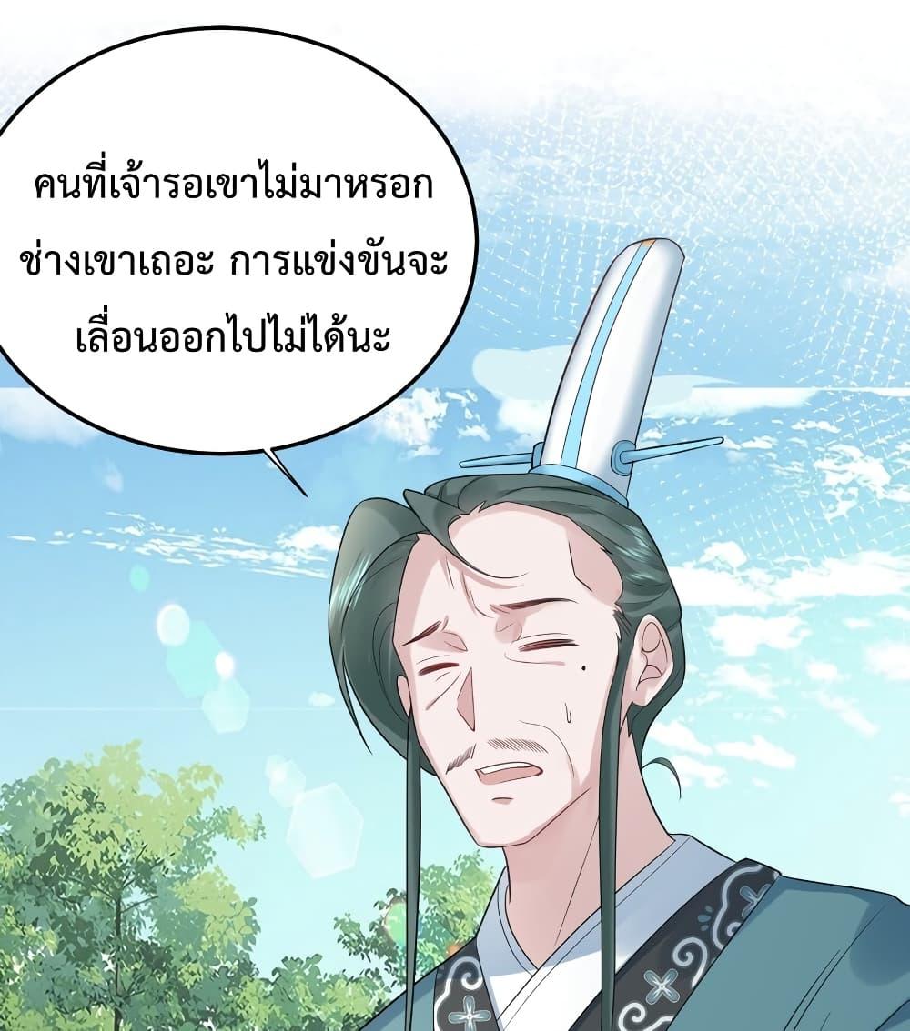 Am I Invincible ตอนที่ 90 (22)