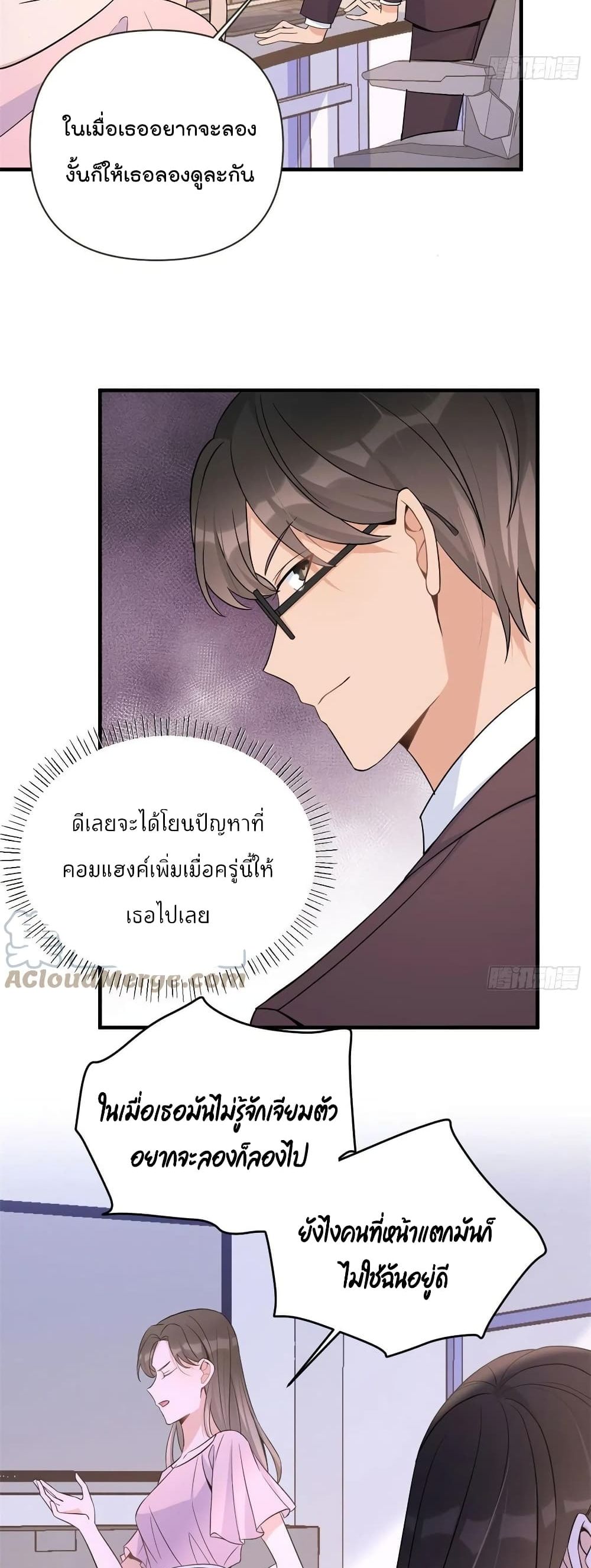 Remember Me ตอนที่ 85 (20)