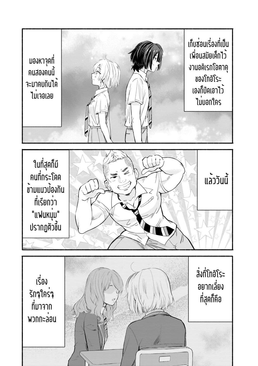 Nee, Mou Isso Tsukiacchau ตอนที่ 13 (3)