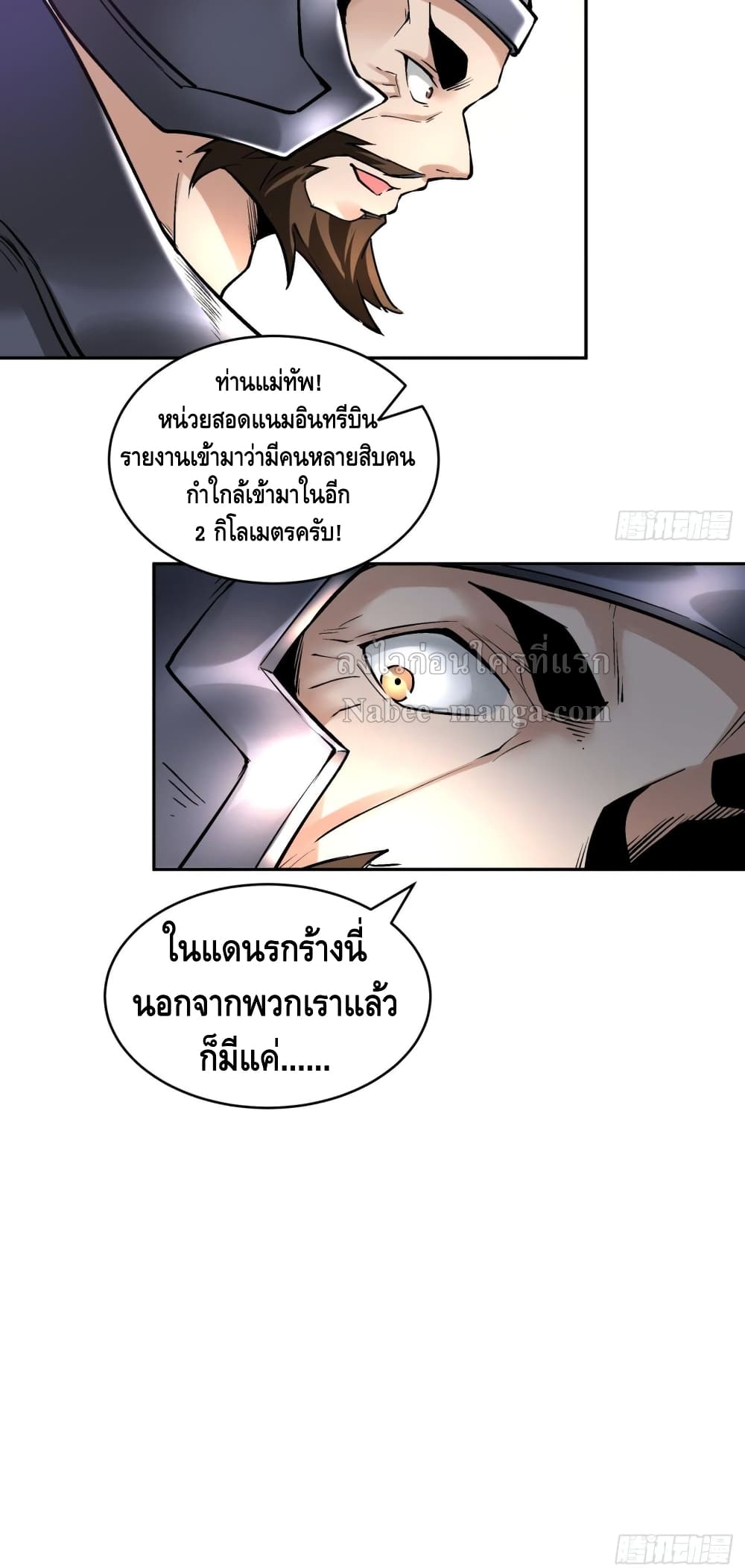 I’m the Richest ตอนที่ 46 (34)