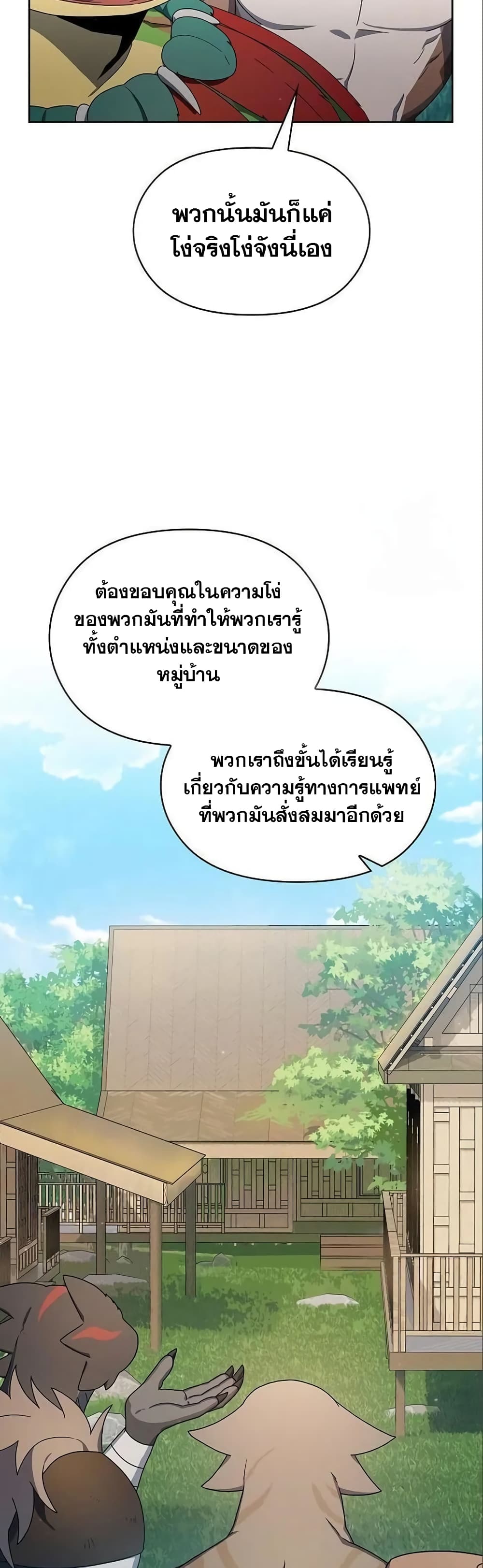 The Nebula’s Civilization ตอนที่ 18 (5)