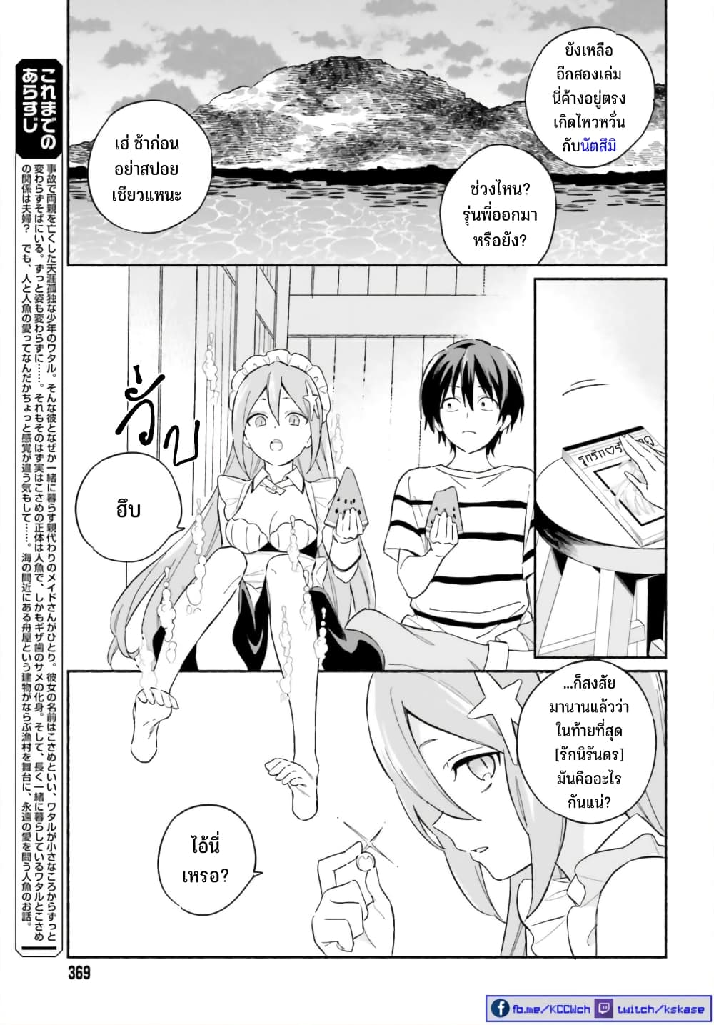 Nagisa no Shark Maid ตอนที่ 7 (6)