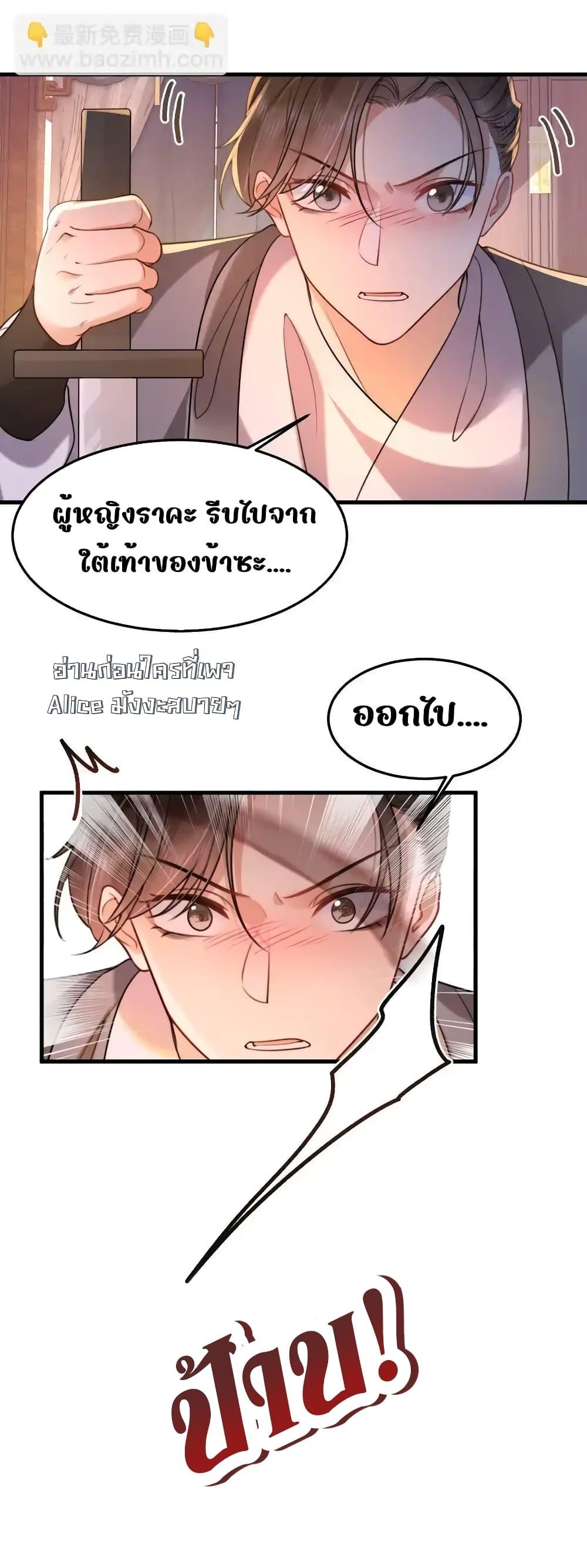 The National Preceptor Whom I Trashed Has ตอนที่ 7 (8)